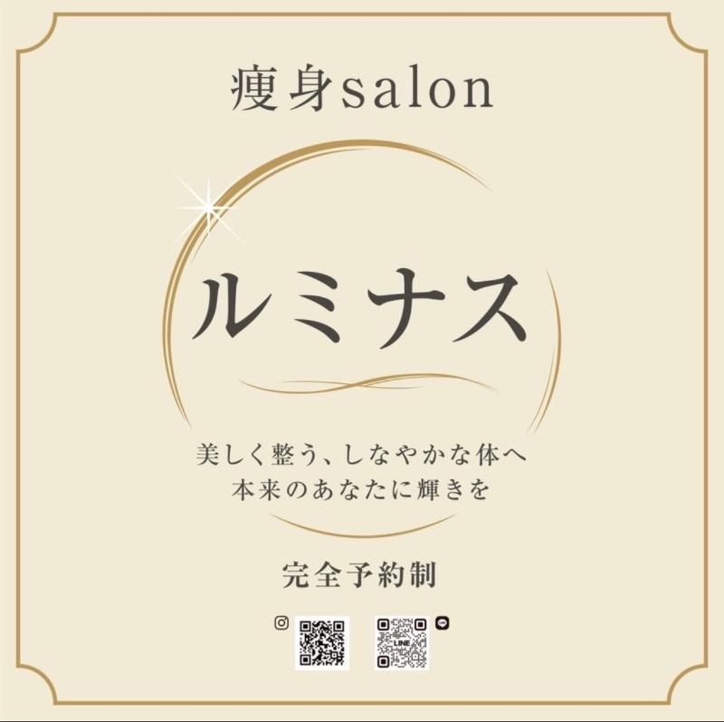 痩身 salon ルミナスの求人・転職情報