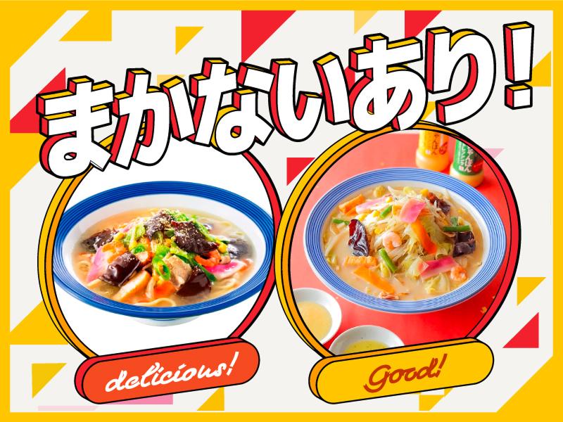 リンガーハット ジョイフル本田千代田店のアルバイト・バイト求人情報-04