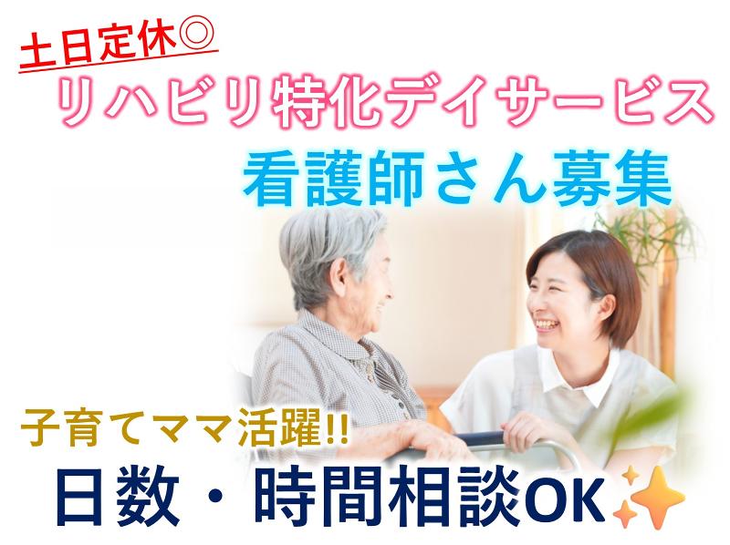 らいおんハートリハビリデイサービス柏湯元温泉のアルバイト・バイト求人情報-01