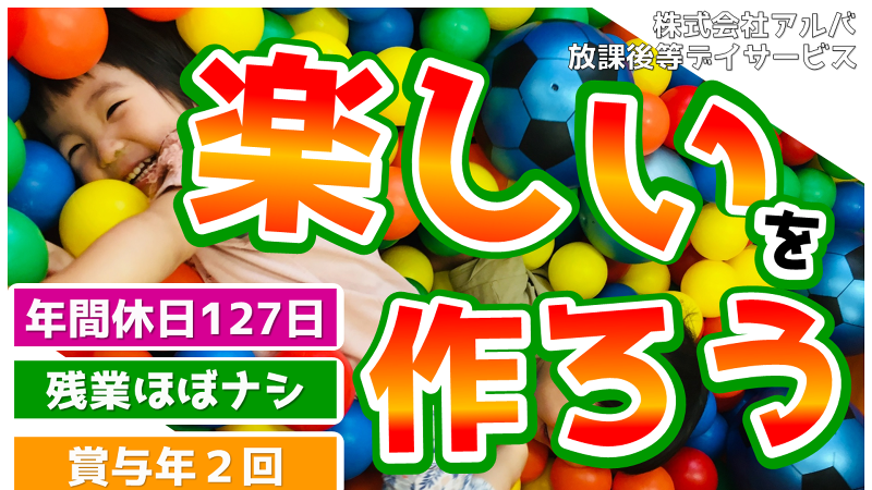 株式会社アルバの求人・転職情報