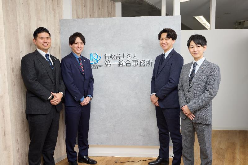 行政書士法人第一綜合事務所の求人・転職情報