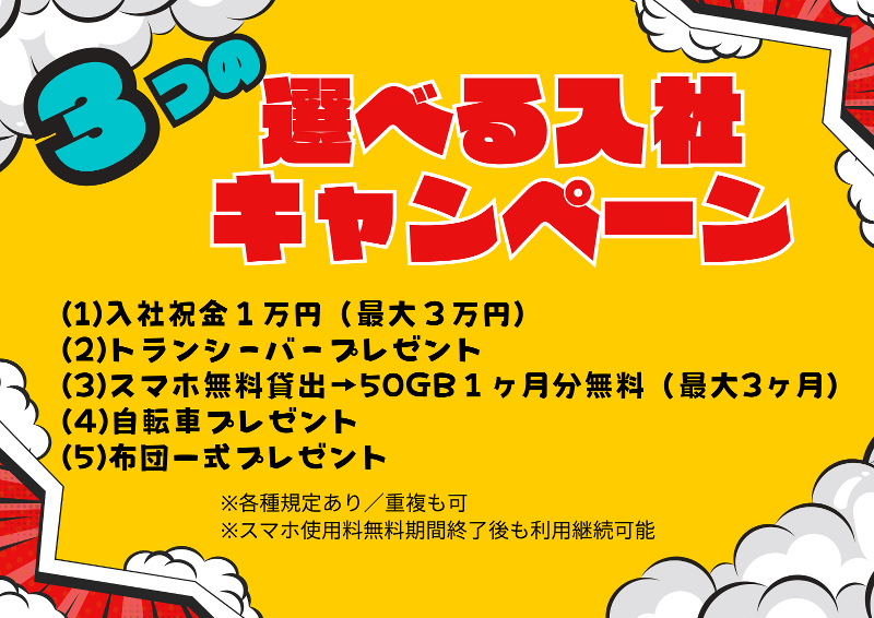 株式会社オービック/A144のアルバイト・バイト求人情報-02