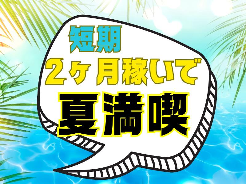 株式会社日本技術センターのアルバイト・バイト求人情報-02