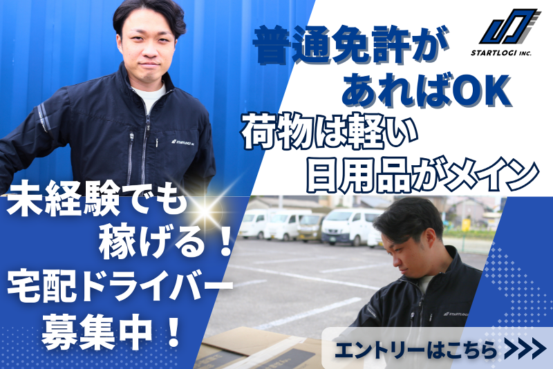株式会社スタートロジの求人・転職情報