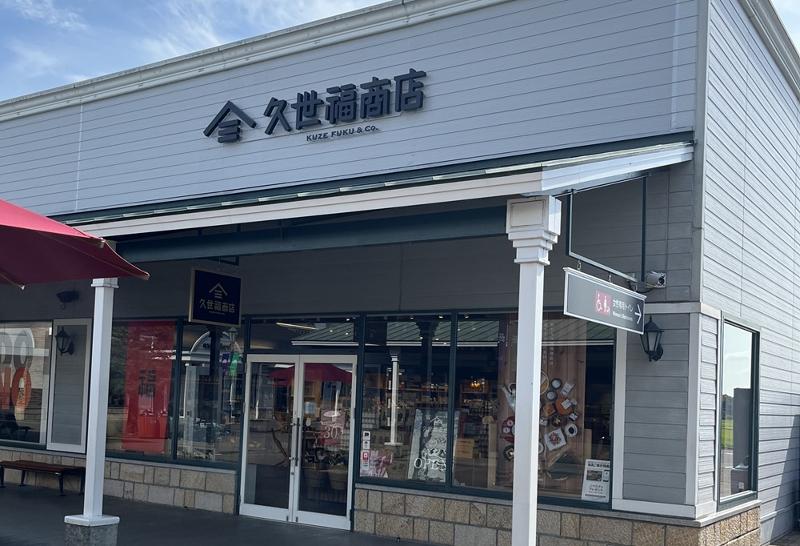 久世福商店 プレミアムアウトレット佐野店のアルバイト・バイト求人情報-05