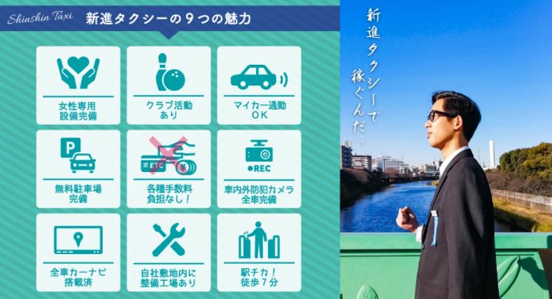 新進タクシー株式会社 本社営業所のアルバイト・バイト求人情報-03