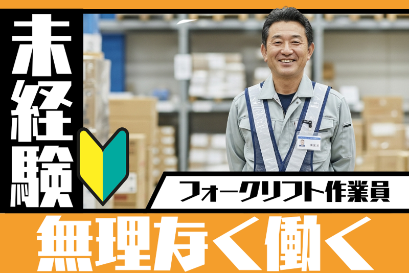 南水興業株式会社の求人情報