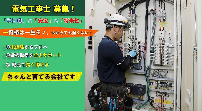 エーサン電機株式会社の求人・転職情報