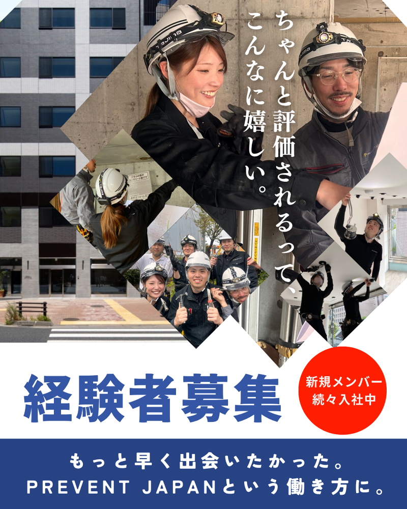 株式会社PREVENT JAPANの求人・転職情報