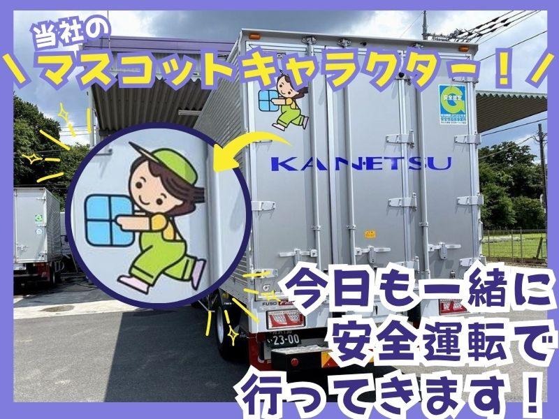 関越運輸株式会社のアルバイト・バイト求人情報-03