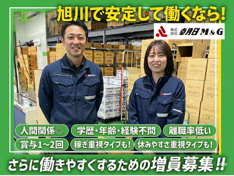 株式会社朝日M&Gの求人・転職情報