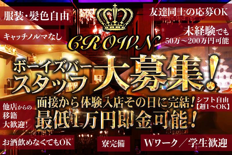 CROWN GROUPの求人・転職情報