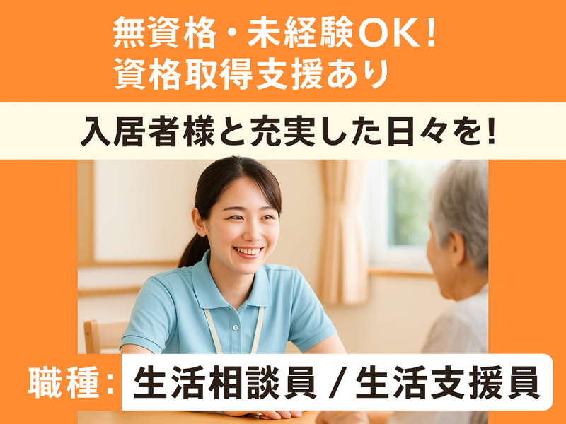 社会福祉法人 一行会 一天つくばみらいの求人・転職情報