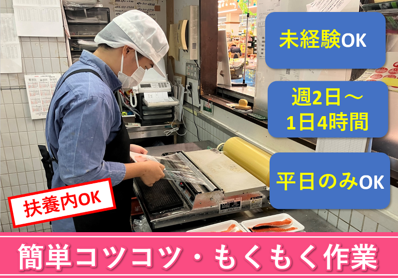 株式会社広島丸福のアルバイト・バイト求人情報-14