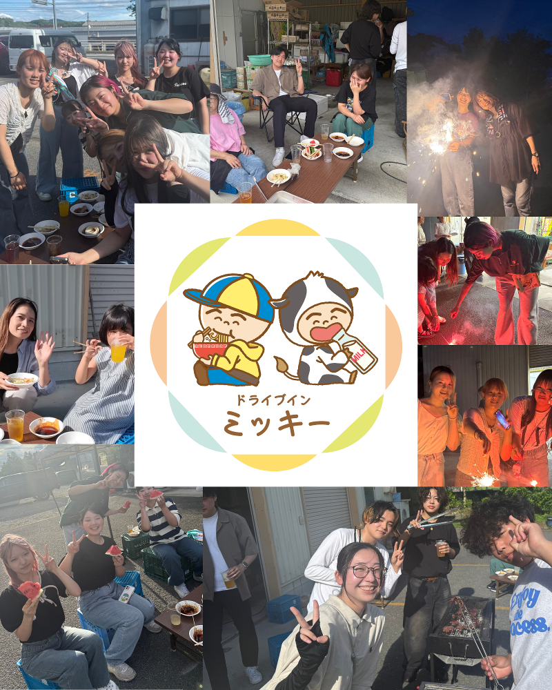 有限会社ドライブインミッキーの求人・転職情報