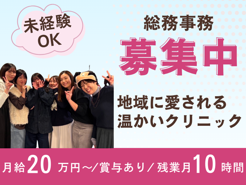 医療法人社団筒井整形外科クリニックの求人・転職情報