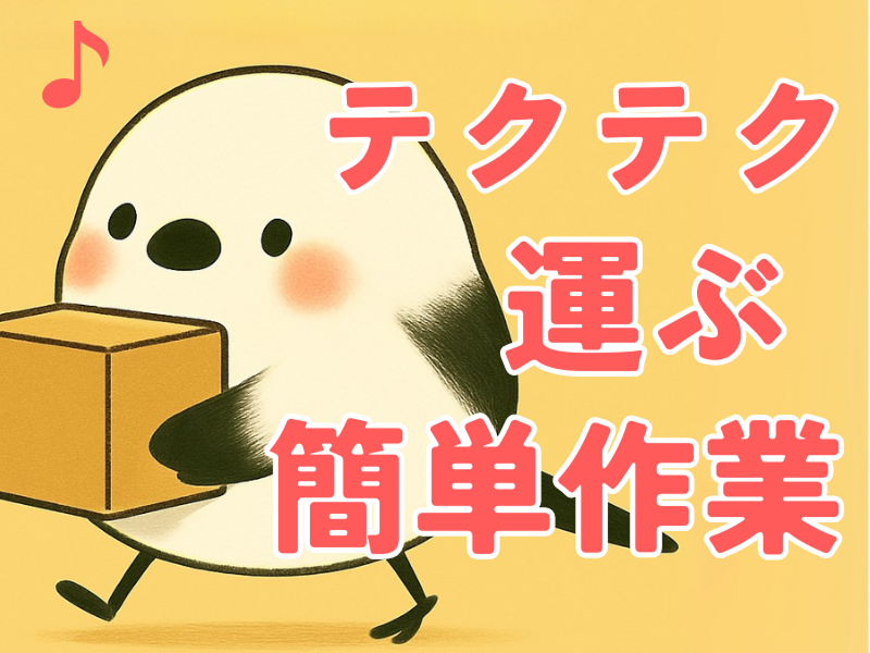 株式会社ワールドインテックのアルバイト・バイト求人情報-03