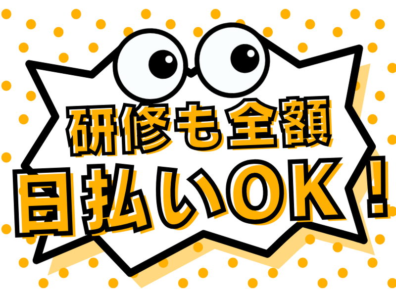 株式会社日本交通誘導のアルバイト・バイト求人情報-03