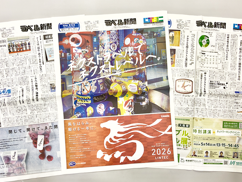 ラベル新聞社の求人・転職情報