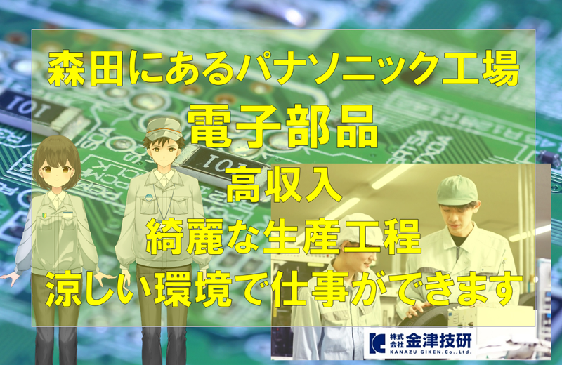 株式会社金津技研のアルバイト・バイト求人情報-02