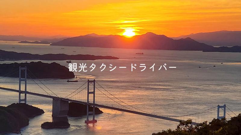 船井総研 for 常盤タクシー株式会社の求人・転職情報