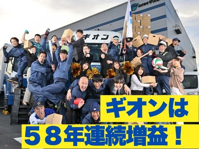 株式会社ギオン (草加センター)のアルバイト・バイト求人情報-05