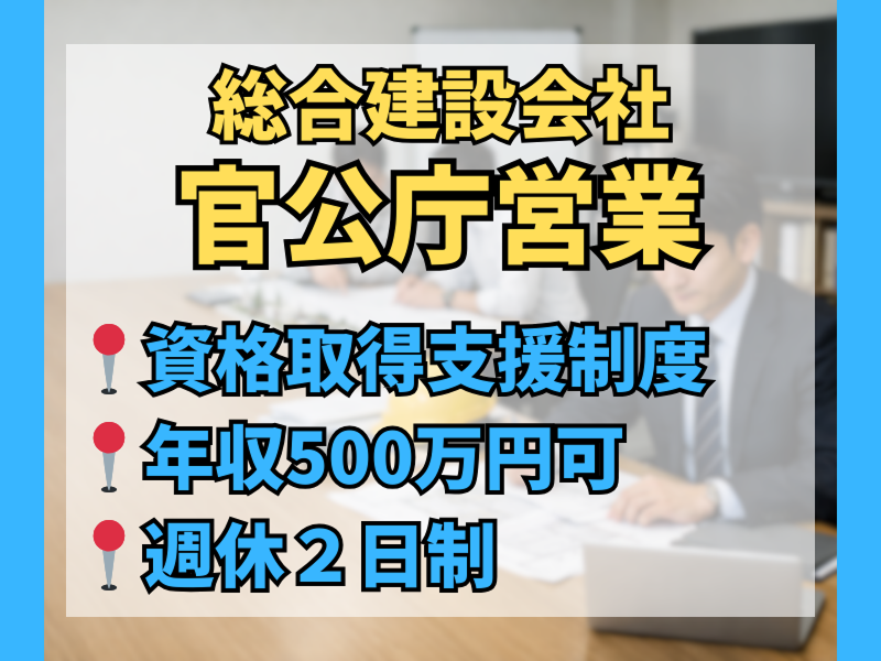 岡⽥建設株式会社の求人・転職情報