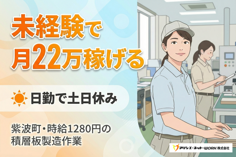 アソシエ・ネット・WORK 株式会社