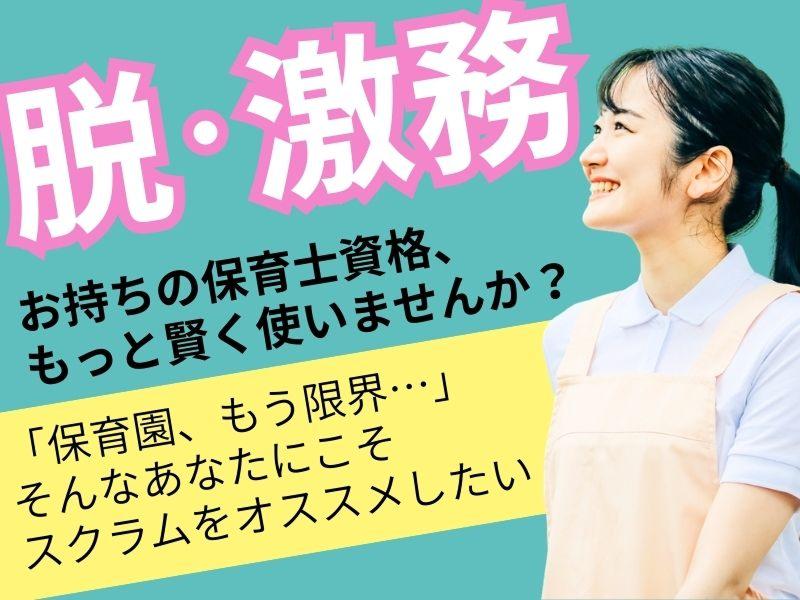 scrumPLUS徳島北島校(株式会社cocochiii)のアルバイト・バイト求人情報-03