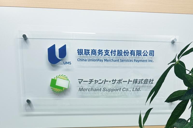 マーチャント・サポート株式会社の求人・転職情報