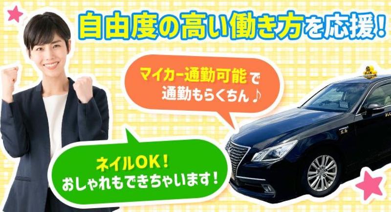 有限会社吉島タクシーのアルバイト・バイト求人情報-02
