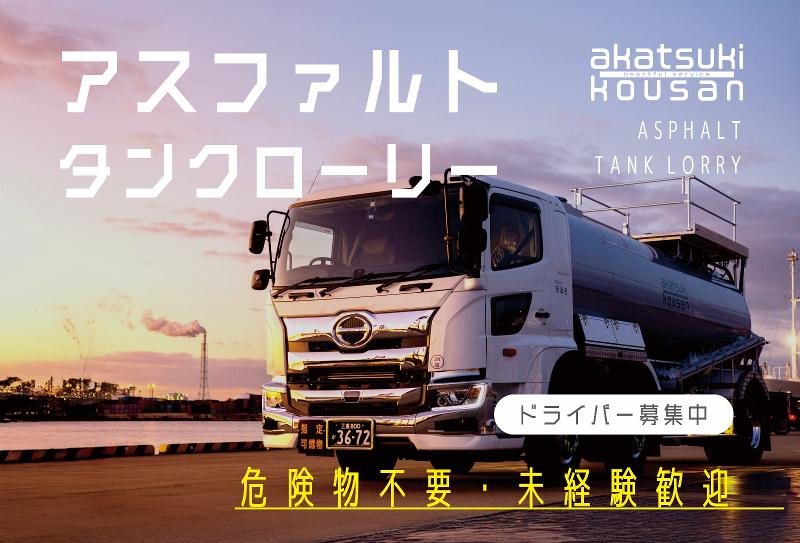 株式会社 暁興産の求人・転職情報