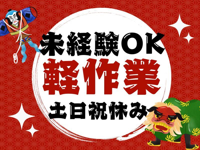 株式会社スマイリーのアルバイト・バイト求人情報-21