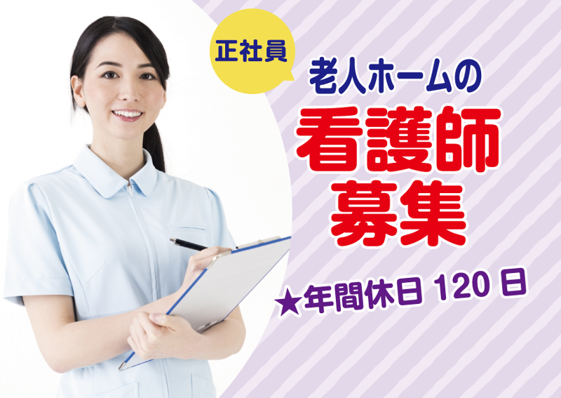 特別養護老人ホーム若狭野の里の求人・転職情報