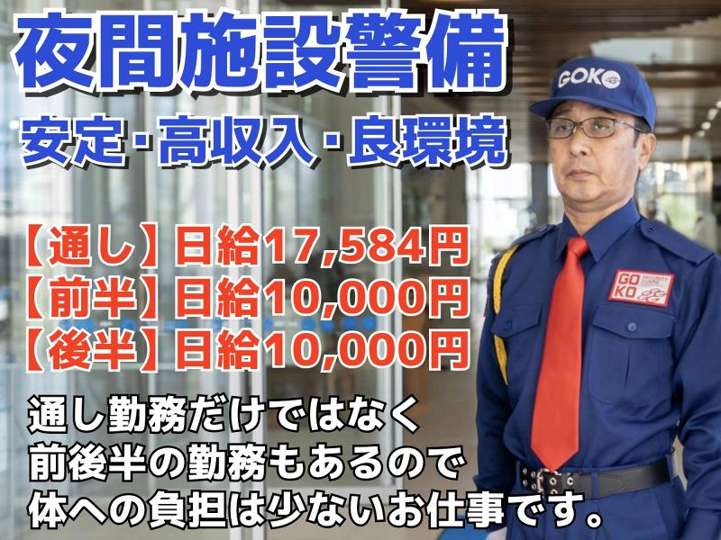五光警備保障株式会社の求人・転職情報