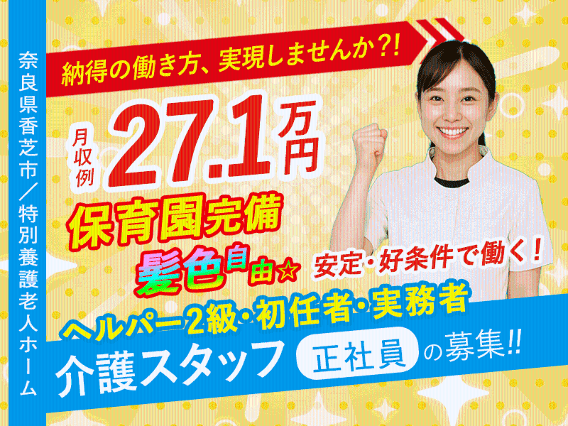 社会福祉法人誠敬会の求人・転職情報