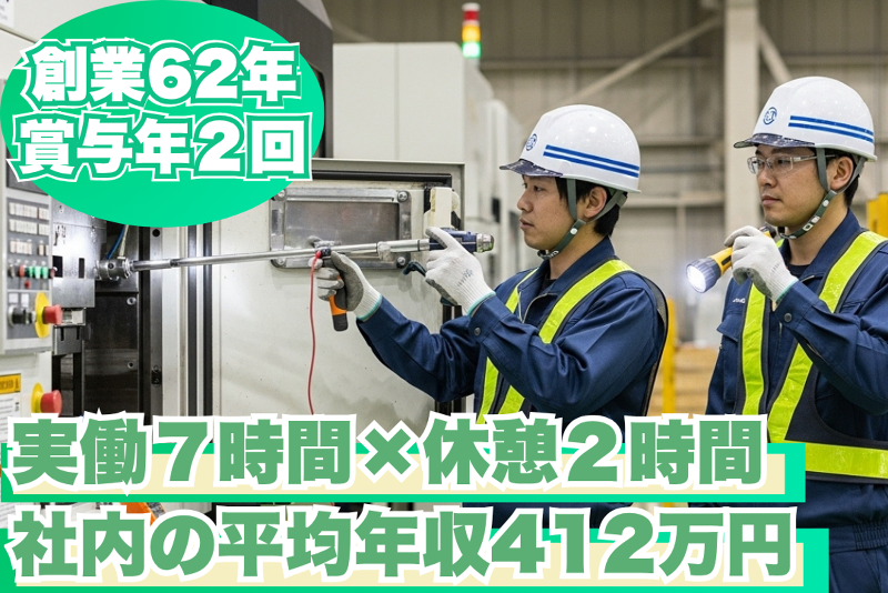 神央設備株式会社の求人・転職情報