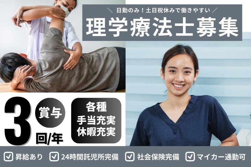 総和中央病院の求人・転職情報