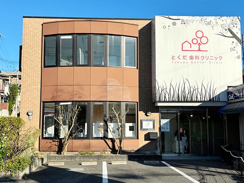 とくだ歯科クリニックの求人・転職情報