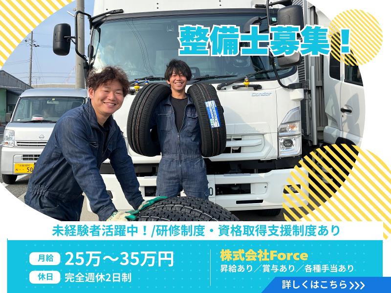 株式会社Ｆｏｒｃｅの求人・転職情報