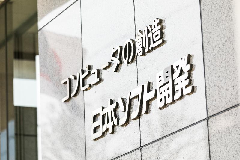 日本ソフト開発(株)のアルバイト・バイト求人情報-02