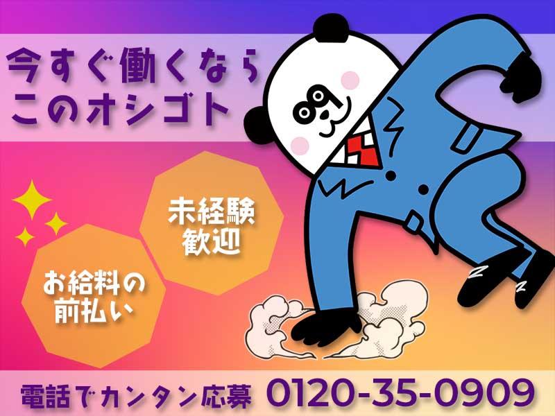株式会社ジャパンクリエイト 郡山営業所のアルバイト・バイト求人情報-04