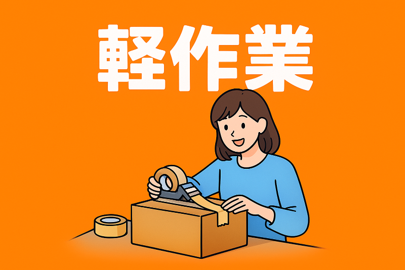 株式会社じぶんスペースのアルバイト・バイト求人情報