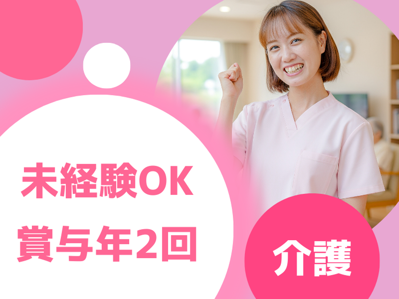 社会福祉法人盛幸会の求人・転職情報