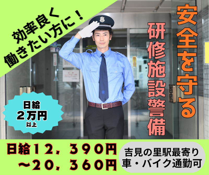 株式会社武警の求人・転職情報