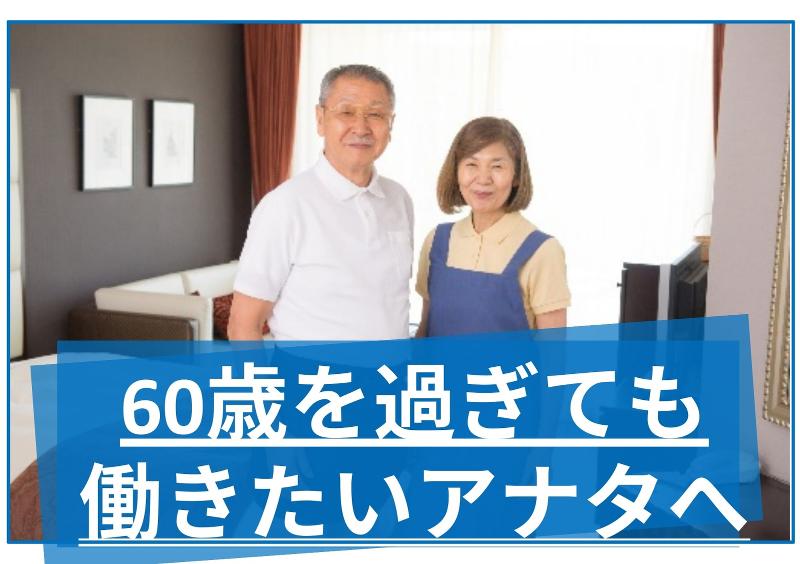 株式会社東海ビルメンテナスの求人・転職情報