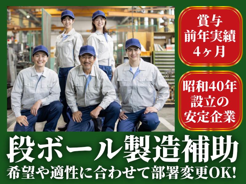 大村紙業株式会社の求人・転職情報