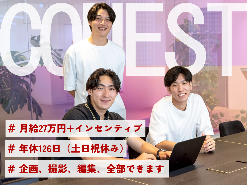 （株）コネストの求人・転職情報