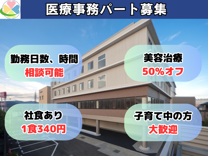 医療法人明和会 たまき青空病院グループのアルバイト・バイト求人情報-43