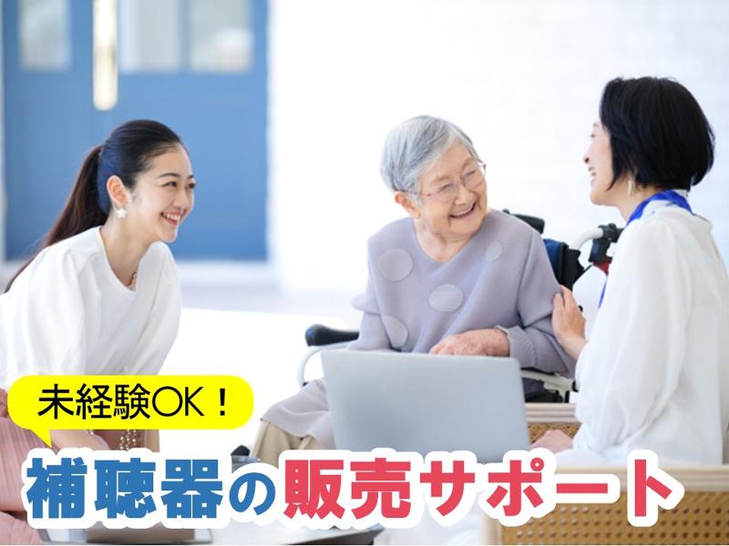 株式会社フジ医療器のアルバイト・バイト求人情報-02